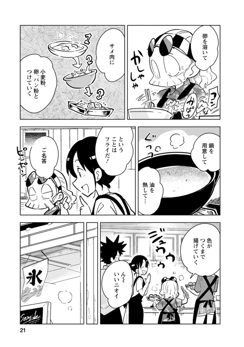桐谷さん ちょっそれ食うんすか!?(5/8) 