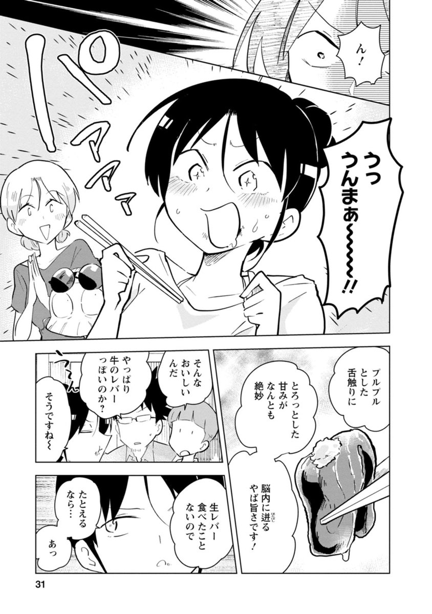 桐谷さん ちょっそれ食うんすか!?(7/8) 