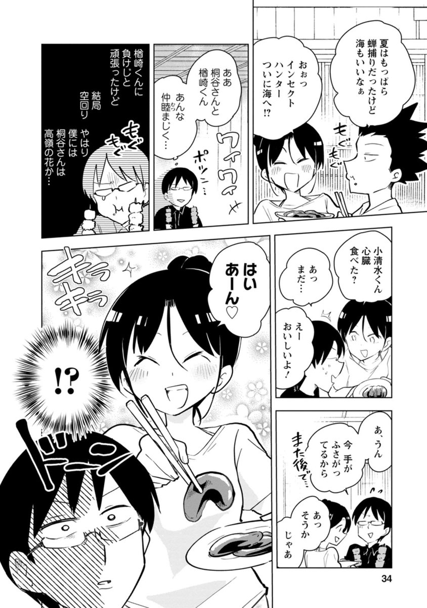 桐谷さん ちょっそれ食うんすか!?(8/8) 