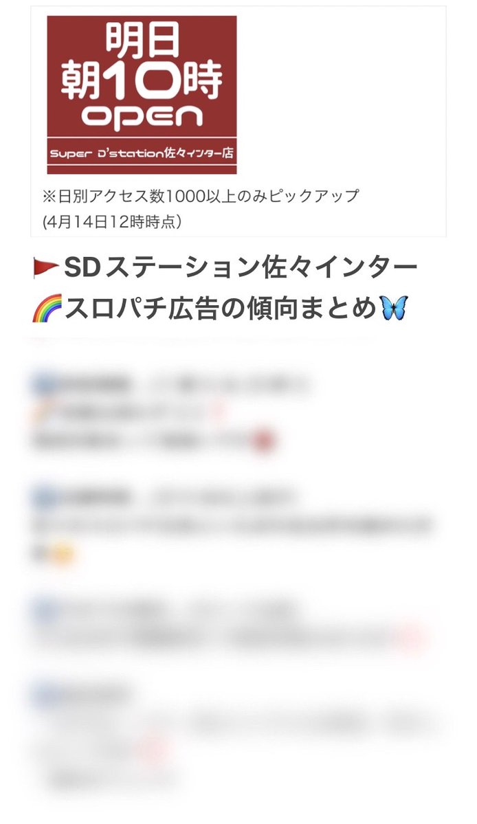 sasebogasuki's tweet photo. 4/15🦋SDステーション佐々インター
🌈スロパチ広告

✅①②③④は【いいねとRTをしてくれた人を対象】に抽選までにはDMします
※締め切りは当日の午前7時まで

✅⑤〜は常連さんのみ
過去2回以上DMされた方を対象に送ります。

詳細は画像にしてます
対象の方に文章を送ります🙇‍♂️ https://t.co/uRKqXiVUFf