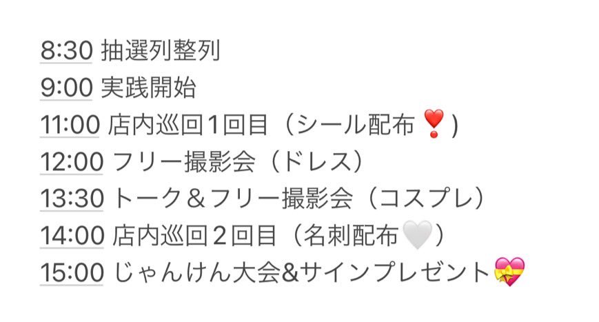 4/15(土)
明日はキング観光サウザント桑名本店に遊びに行きます🎀🤍
初三重県です⭐️

オリジナルシールや名刺、じゃんけん大会がありますよ😊➰

お店に来てくれたら誰でも会えるから、明日お暇な人はふらっと遊びにきてね〜💖 https://t.co/vcGOygjgAL