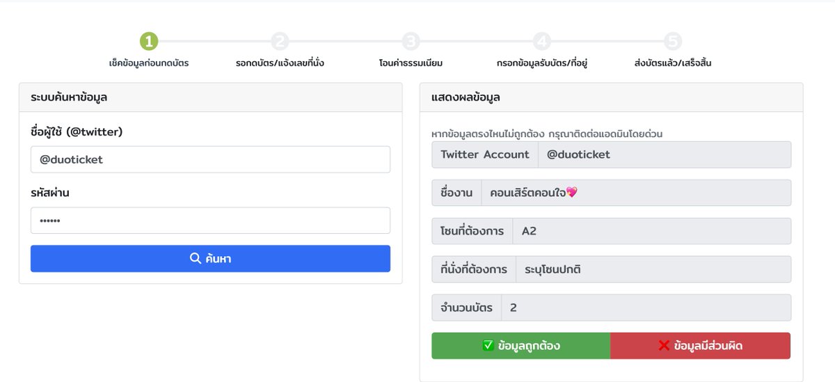 duoticket's tweet photo. สวัสดีปีใหม่ไทยค่ะทุกคน🐳 ดูโอ้ปรับระบบร้านโฉมใหม่ ต้อนรับงานกดบัตรหลังสงกรานต์นี้ค่า💦

📍 มีลิ้ง https://t.co/LZGsu1QvtN สำหรับให้ลูกค้าเช็คข้อมูลก่อนกดบัตร/เช็คเลขที่นั่งที่กดได้/เลขแทรคกิ้ง เพื่อความรวดเร็ว หน้าตาจะเป็นแบบในรูปเลยนะคะ ซุ่มทำมานานมากๆ หวังว่าลูกค้าจะชอบกันน้า ☺️

📍 ต่อไปนี้จะตอบแชททางไลน์ @duoticket ช่องทางเดียว (แอดไลน์รอได้เลยน้า) ทางทวิตไว้สำหรับลงจองคิวกดบัตรทางฟอร์มเท่านั้นค่า จะไม่ได้ตอบ dm ทวิต เพราะที่ผ่านมาเด็มติดลิมิตหลายรอบ ทำให้ตอบลูกค้าช้าไปบ้าง ต้องขออภัยด้วยนะค้า

รายละเอียดการอัพเดทอื่นๆจะมาแจ้งอีกทีนึงน้า🥰 ขอบคุณลูกค้าทุกท่านที่ยังตั้งตารอฝากกดบัตรกับดูโอ้น้า สัญญาว่าจะพัฒนาต่อไปเรื่อยๆค่า>< #duo_update #ดูโอ้กดบัตร 💕