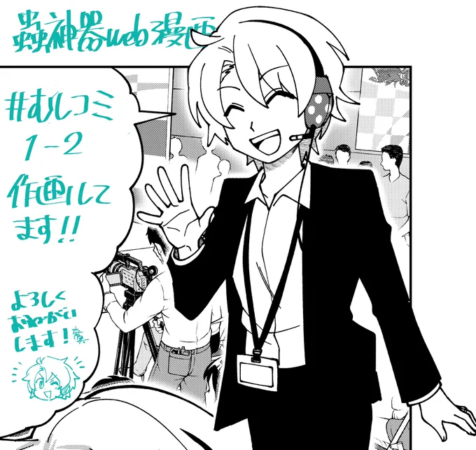 【ご報告】
蟲神器web漫画1-2の更新です!🐝
作画担当しております!

なんかキャワなキャラが二人も新登場だぜ!?😘
蟲神器とは一体なにか、気になるところを天牛博士が説明してくれるぜ!
#むしコミ 