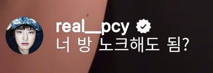 EXOURCEID's tweet photo. 230414 [IG] real__pcy (#CHANYEOL) commented on baekhyunee_exo’s (#BAEKHYUN) live

“boleh aku ketok kamar kamu ga?” 

“lagi ngapain?” 

“aku yang bacain buat kamu” 

“hehehehe” 

“makan yang banyak”

#백현 #엑소백현 #찬열 #엑소찬열  #엑소 #EXO @weareoneEXO https://t.co/vZJpT3a1w9