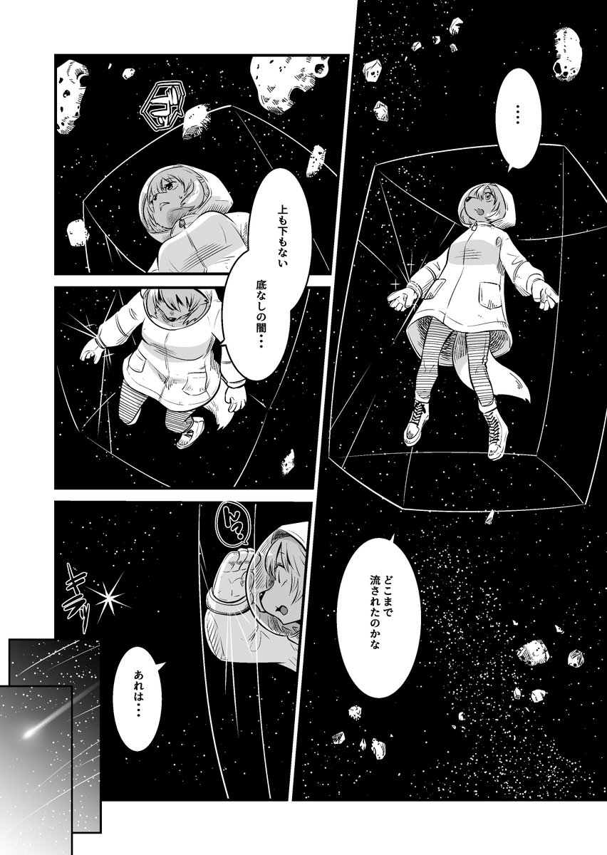 遠い昔、はるかかなたの銀河系で・・・星から星へ、人と人とを結び荷物を運ぶお届ケモノSFコメディ・銀河配送スターライトエクスプレス 星をみるひと(1/4) #漫画が読めるハッシュタグ 