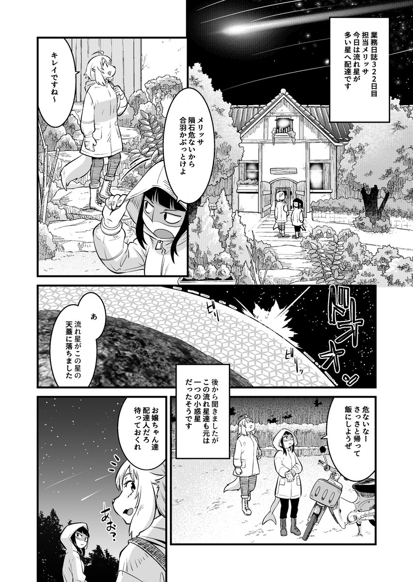 遠い昔、はるかかなたの銀河系で・・・星から星へ、人と人とを結び荷物を運ぶお届ケモノSFコメディ・銀河配送スターライトエクスプレス 星をみるひと(1/4) #漫画が読めるハッシュタグ 