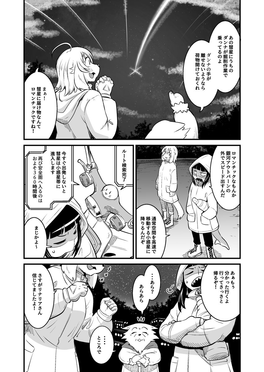 遠い昔、はるかかなたの銀河系で・・・星から星へ、人と人とを結び荷物を運ぶお届ケモノSFコメディ・銀河配送スターライトエクスプレス 星をみるひと(1/4) #漫画が読めるハッシュタグ 