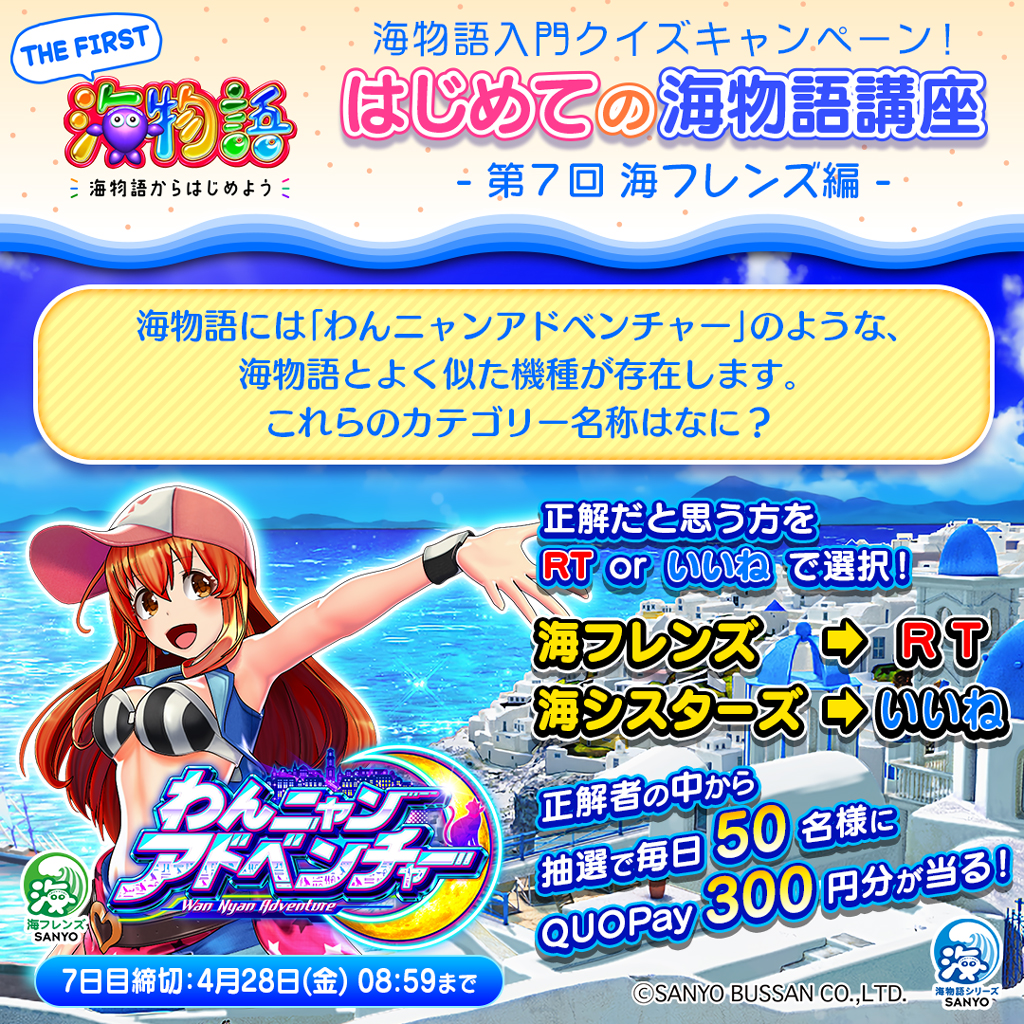 春は新生活の季節🌸 『海物語からはじめよう』キャンペーン🐠 ＼ 海