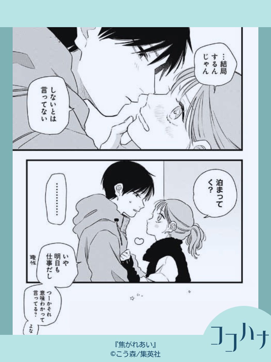 🌸ココハナ5月号発売中🌸

#こう森(@k8_mori) #焦がれあい

関係が一歩前進した かなと薫のやり取りが可愛すぎてきゅんです♡

#幼なじみ #ステップアップ 