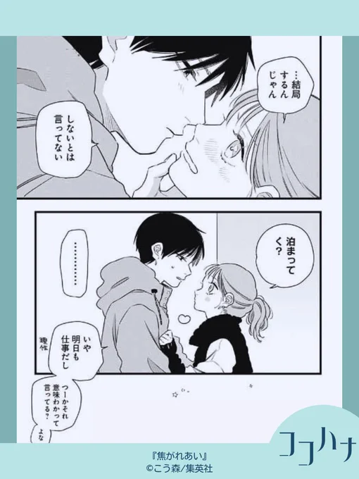 🌸ココハナ5月号発売中🌸

#こう森(@k8_mori) #焦がれあい

関係が一歩前進した かなと薫のやり取りが可愛すぎてきゅんです♡

#幼なじみ #ステップアップ 