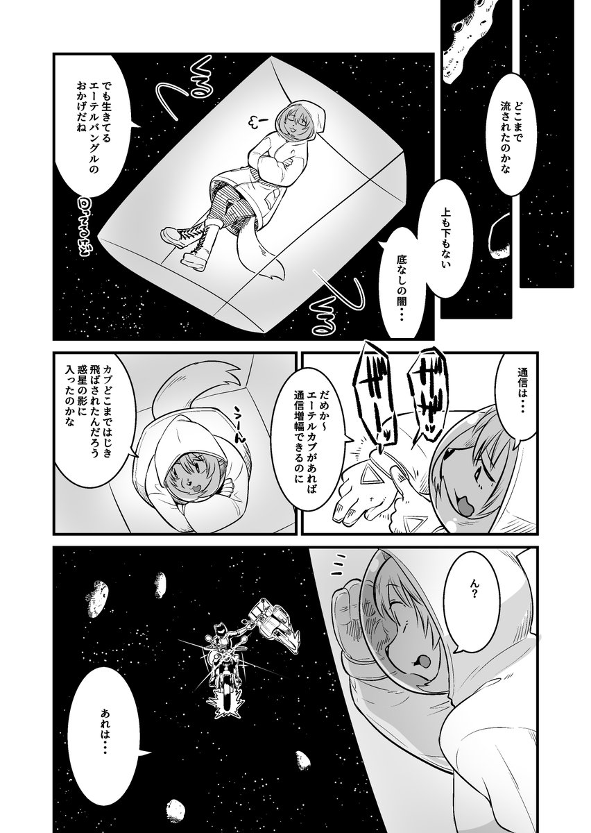 遠い昔、はるかかなたの銀河系で・・・星から星へ、人と人とを結び荷物を運ぶお届ケモノSFコメディ・銀河配送スターライトエクスプレス 星をみるひと(3/4) #漫画が読めるハッシュタグ 
