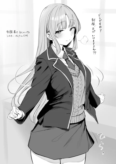制服姿を褒めてもらおうと思っただけなのに「今日はそういう趣向なんだ」って思われてしまって、なし崩しにちんぽハメられる可哀想なclaさん https://t.co/Pobl6JjdBO