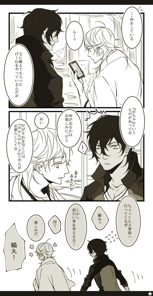 まだそれを知らなかった頃の鶴さん 