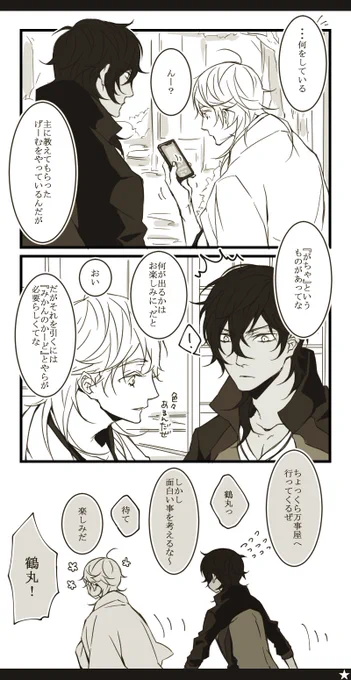 まだそれを知らなかった頃の鶴さん 