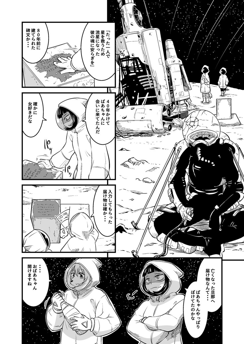 遠い昔、はるかかなたの銀河系で・・・星から星へ、人と人とを結び荷物を運ぶお届ケモノSFコメディ・銀河配送スターライトエクスプレス 星をみるひと(4/4) #漫画が読めるハッシュタグ 