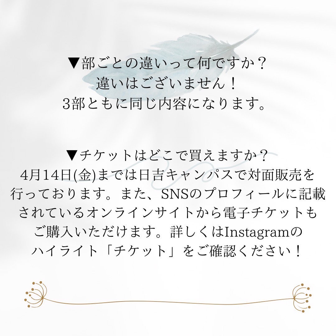 kfes2023's tweet photo. 続いてこちら新入生の皆さまから寄せられた【よくある質問】の共有です🙌🙌

そしてさらに…！？
売り切れとなっていた第2部、第3部のチケットを各部限定20枚ずつ追加販売いたします🎉

どちらもお見逃しなく👀
#KFES2023 https://t.co/mNJHSNkeXQ