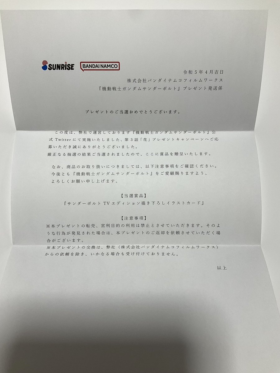 ガンダムサンダーボルト公式さん（@gundam_tb）のプレゼント
