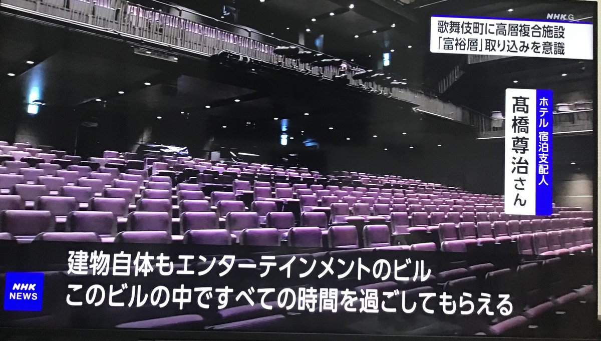 amerymam's tweet photo. 歌舞伎町にエンターテイメント複合施設
#インバウンド
#NHK9 https://t.co/ifeJBQr1BN