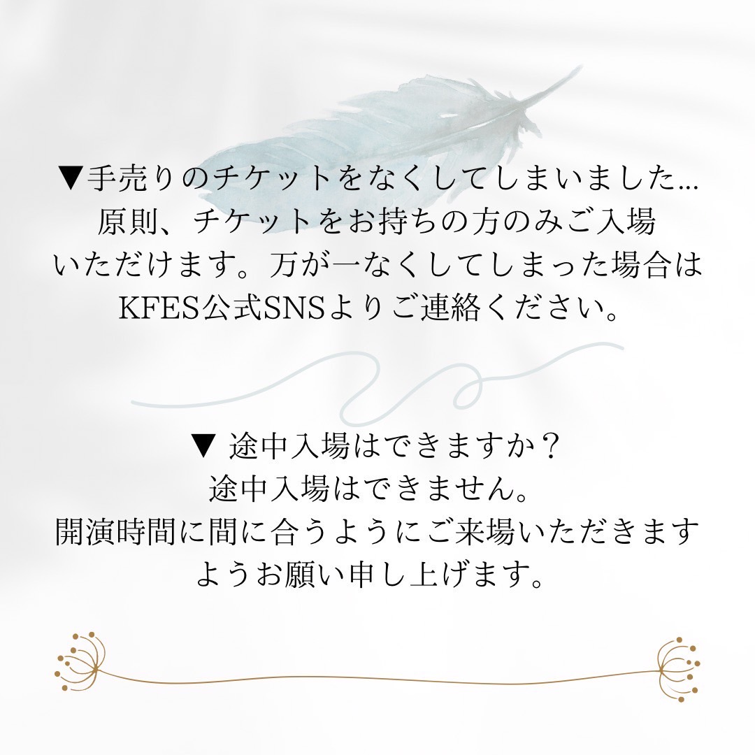 kfes2023's tweet photo. 【よくある質問　その2】 https://t.co/68WoOuqXqv
