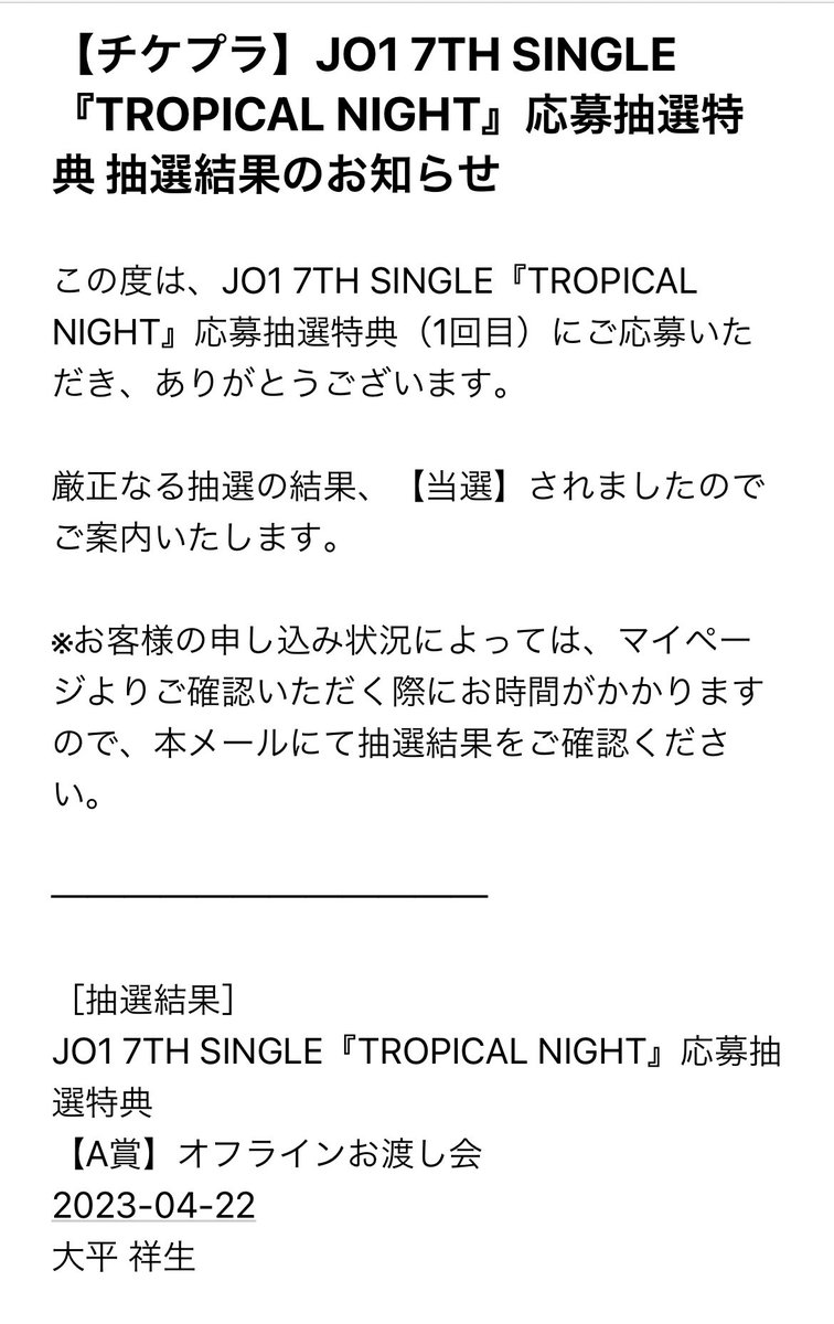 JO1 お渡し会 オフライン ポスター TROPICAL NIGHT 大平祥生 | www