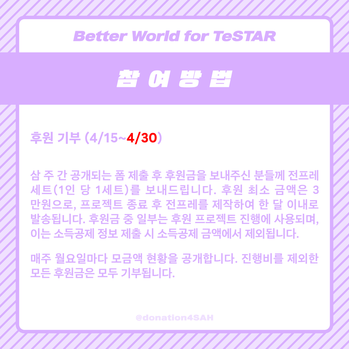donation4SAH's tweet photo. 🦌안녕하세요, 선아현 생일 기념 기부 프로젝트 주최진입니다. 

기부금 입금 시작 전, 기부처와의 원활한 소통과 빠른 정산을 위하여 후원기부 기간을 축소합니다.

 4/15~5/6 -> 4/15~4/30 (일주일 단축)

오타를 발견하여 재업로드합니다. 갑작스러운 변경 양해 부탁드립니다. https://t.co/pLD9q1p0Um
