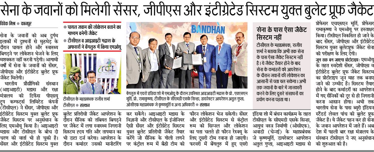 सेना के जवानों को ऑपरेशन के दौरान मिलेगी सेंसर और जीपीएस युक्त स्मार्ट बुलेट प्रूफ जैकेट! रक्षा मंत्रालय के डीपीएसयू ट्रूप कंफर्ट्स लिमिटेड कंपनी ने आईआईटी मद्रास के साथ अनुसंधान के लिए किया एमओयू। 
#atamnirbharbharat <a href="/TCLKanpur/">Troop Comforts Ltd</a>
<a href="/Parachute_GIL/">PRO_OPF (A unit of GIL ,DPSU )</a> <a href="/connectaweil/">aweil</a>