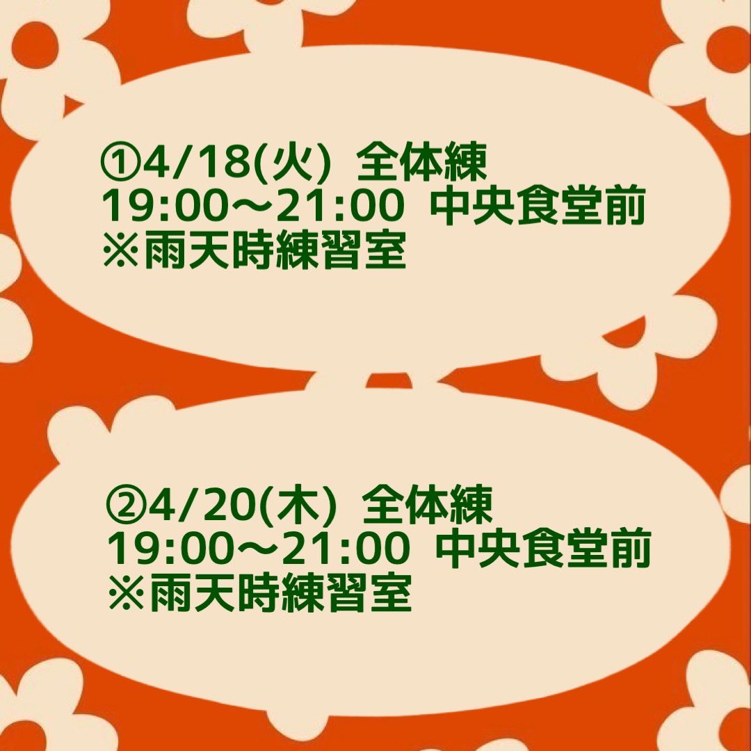 haveabreaksdmd's tweet photo. 新入生初の体験会のお知らせです！
簡単なステップやリズム練習をして、ダンスの楽しさを知ってもらえたら嬉しいです☺️
途中で参加するのも途中で抜けるのもOKです🙆
誰でも参加できますので、中央食堂前で待っています💁🏻‍♀️ https://t.co/ZYbUTO6aoX