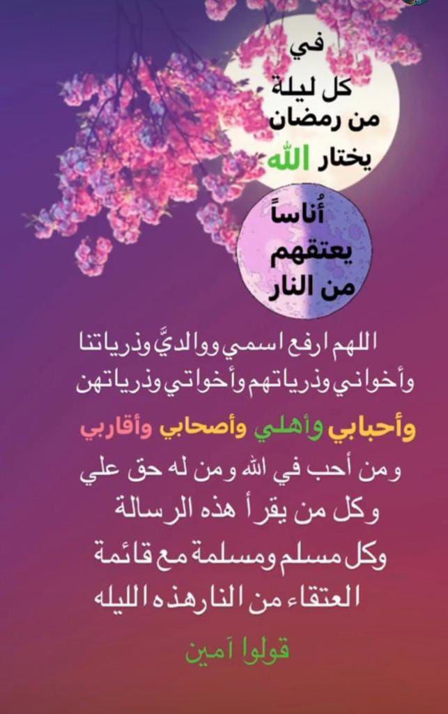 ورأيتهم كلهم قد جُبروا ، فقلت يارب وقلبي ؟

انها العشر الأواخر وقلبي بَين يديكَ يا الله، فلا تردهُ الا مجبورًا🤲