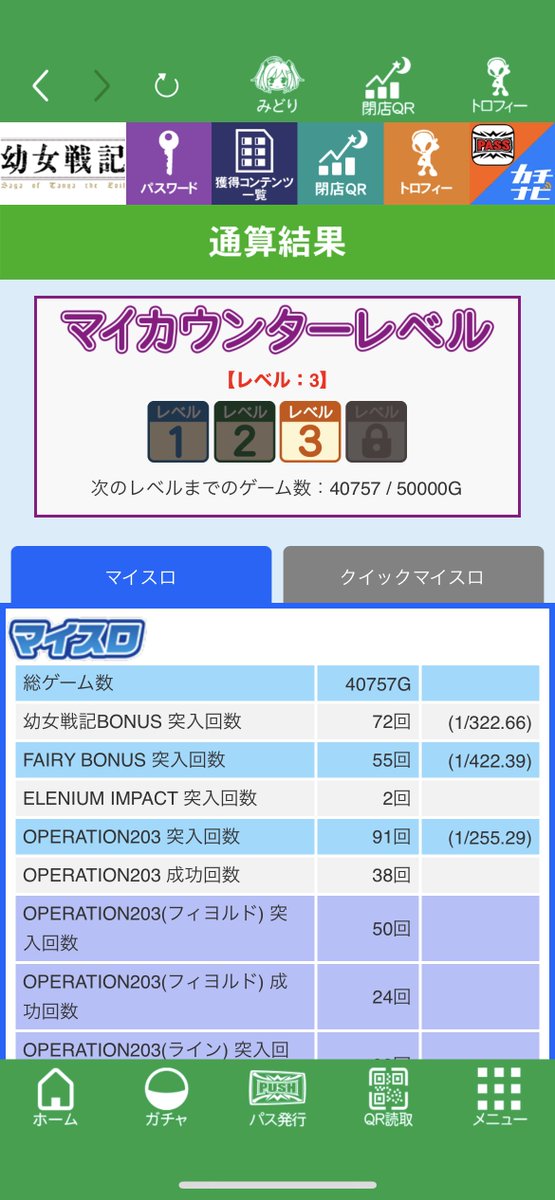 PachiPuri's tweet photo. レベル４の機能は、共通ベルの回数と確率の開示。

あと9000Gで、これまでどんなクソ設定を掴まされてたかが見えてくる、と。 https://t.co/G00sC1W5al