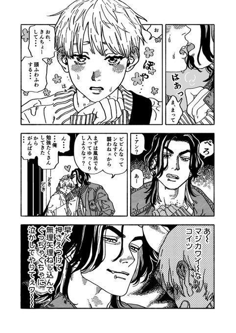 たくさん優しくされた
 #創作BL 