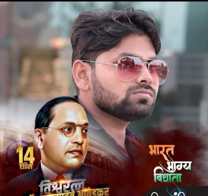 #We_are_because_he_was 
भारत रत्न बाबासाहेब डॉ भीमराव अम्बेडकर जी के 132 वें जन्मदिवस के अवसर पर सभी देशवासियों को हार्दिक शुभकामनाएं💐💐💐🙏
सिंबल ऑफ नॉलेज