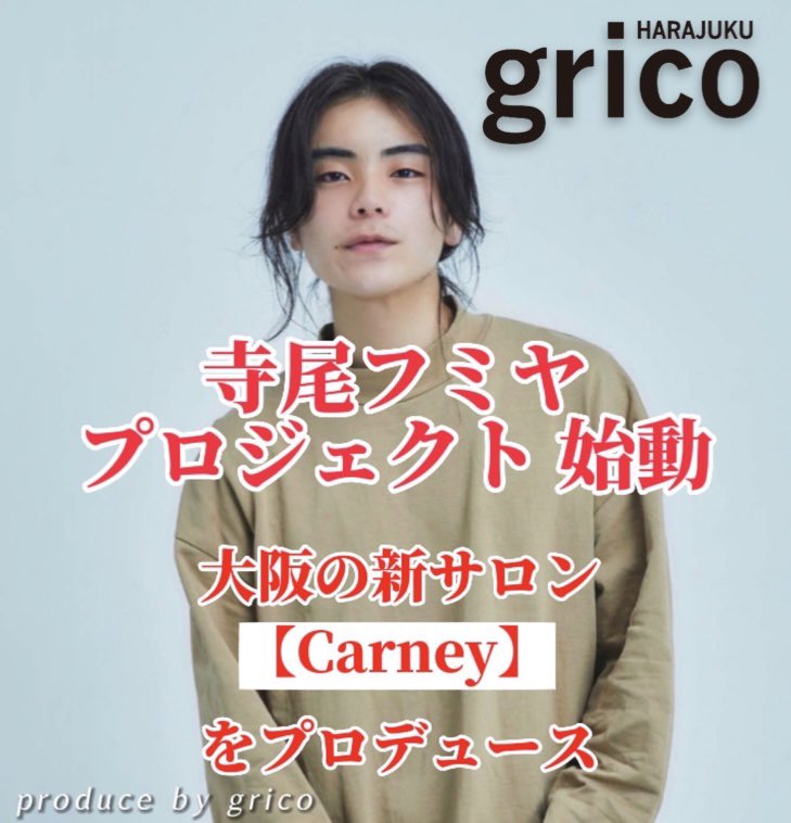 Zep09Queen's tweet photo. 大阪にて新サロン『Carney』をプロデュースという形でオープンすることになり、
今回この新サロンのプロデュースを任せて頂きまし��！！

それに伴いスタッフの募集も致しますので関西の美容師、美容学生の方々
是非ご連絡ください！

一緒に成長しながら
ステキなサロンを創りましょう💪 https://t.co/9iQwNhm2mR