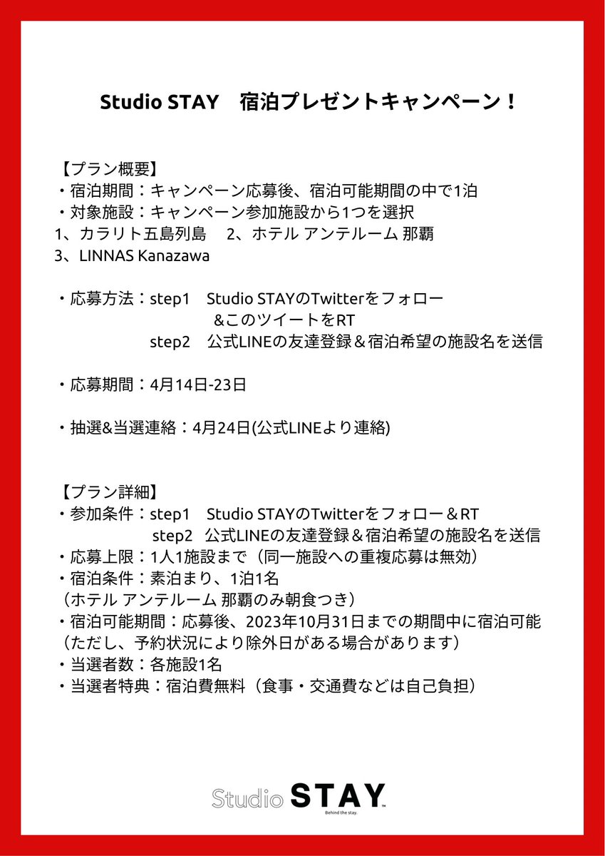 hotel_miruzo's tweet photo. ホテル共創採用メディア #StudioSTAY
無料宿泊プレゼント🏨🎉

掲載中ホテルでの宿泊が当たります🎁
#カラリト五島列島
#LINNASKanazawa
#ホテルアンテルーム那覇

応募方法
①当アカウントをフォロー&amp;このTweetをRT！
②LINE友達登録&amp;宿泊希望のホテル名を送信✉️4/23まで
↓
 https://t.co/pknuz2tAxd https://t.co/BqciOuz6NV