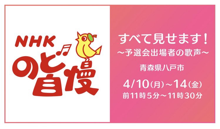 サウナで流れていた番組がNHKのど自慢 すべて見せます！～予選会出場者の歌声～だった。身の程知らずの選曲。ハズレまくる音程。暑さの中でチャンネルを替えられない地獄。サウナーたちはひたすら汗だくでうつむいていた。TVの怖さ。#のど自慢 #サウナ