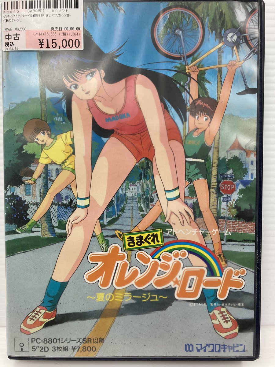 surugayaniigata's tweet photo. #きまぐれオレンジロード PC880ソフト入荷しました✨ゲームコーナーガラス棚に品出し済です💖 #ゲームソフト #駿河屋新潟駅南店 #駿河屋 #PC880 #88ソフト https://t.co/6PlYbVpXy3