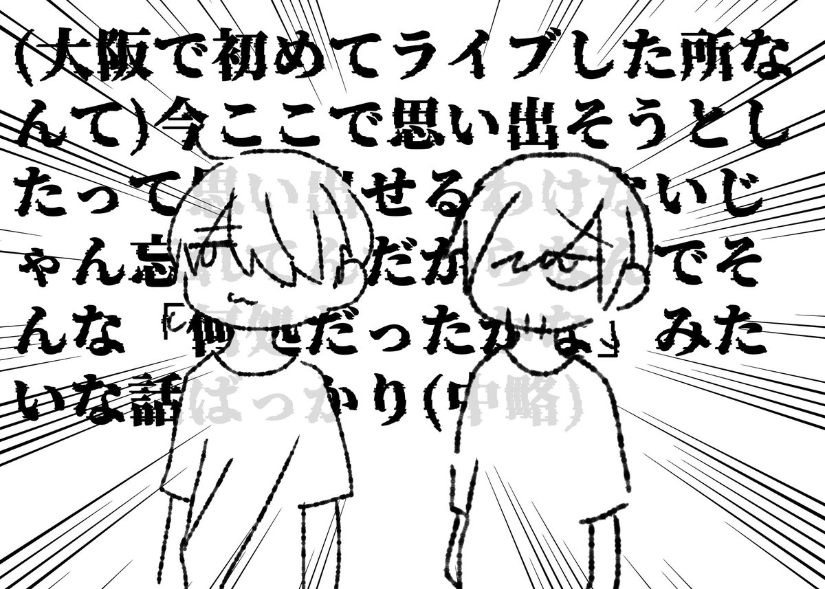 「大阪で初めてライブした所何処だっけ?」という話をあーでもないこーでもないと話していた🥁さんと✒️さんに🍕さんがキレ、正論をぶつけたら真顔になってしまった
というレポです(何?)