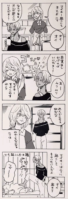 寝ても覚めても弟 