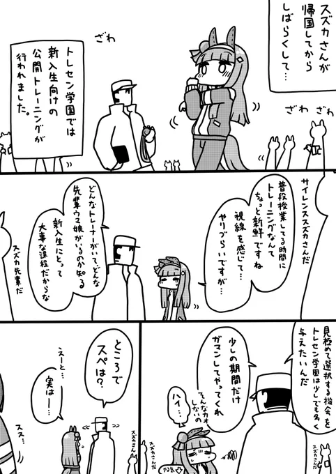 #ラクガキウマ娘 
スペと「挑戦の始まり」。(1/2) https://t.co/VRi2sqlf3X