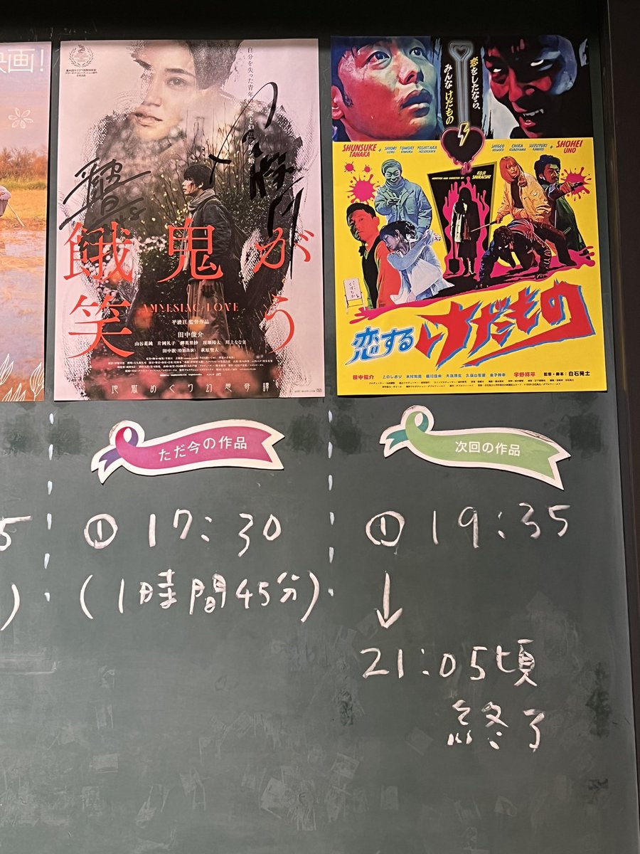 BMsyun_rie's tweet photo. 今日もシネモンド にて😂

田中俊介映画祭
『恋するけだもの』

ウゲッ😣
ギャッ😱
と目を瞑ることもありましたが…
最後は、
面白かったぁー😆
となりました♪
宙也は勿論だけど、
女装男も可愛く見える💕🤣
恋をしたなら…
そーなる😂

また観たい！！
また上映してください🙇‍♀️
お願いします🥺 https://t.co/KaAvhDleI0
