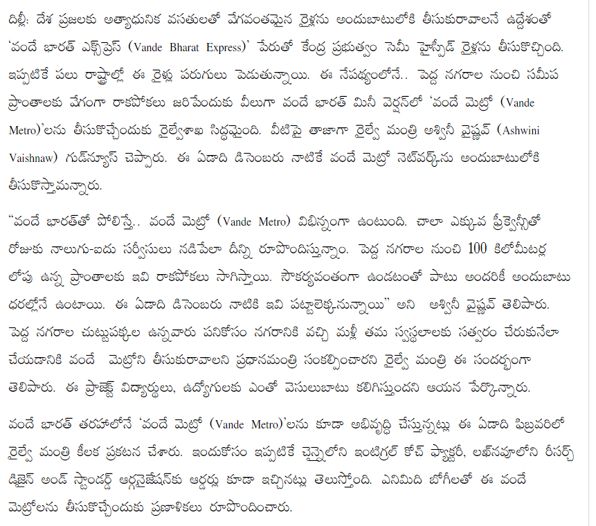 andhrudu12's tweet photo. వందే మెట్రో’.. డిసెంబరు నుంచి రయ్‌ రయ్‌..
#AmaravaticircularRail #CircularRail #VijayawadaMMTS #MMTS #Eluru - #Vijayawada -#Guntur -#Tenali #Amaravati - #machilipatnam  madya #Vandemetro project sadinchali sir
@kesineni_nani @JayGalla 🙏🙏 https://t.co/anzEgLx9Go