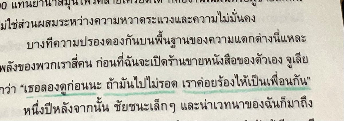 เพื่อนที่บอกให้เราลองดูก่อน ทำในสิ่งที่อยากทำ ถ้าไปไม่รอด ค่อยมาร้องไห้เป็นเพื่อนกัน 🍃

#วรรณกรรมโอสถน้อย