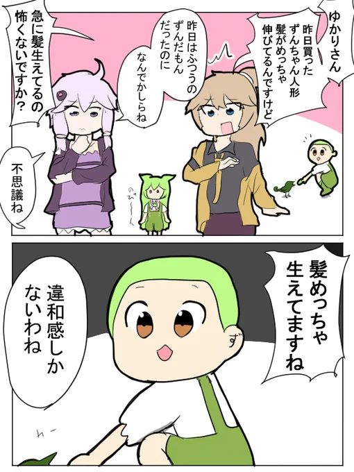 髪が伸びるずんだもん 