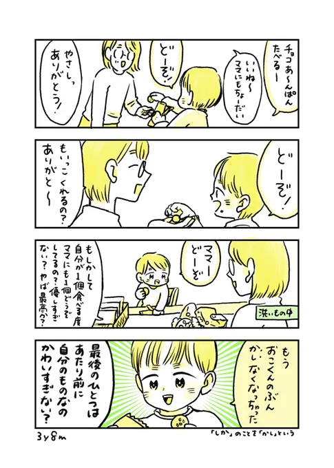 優しくてかわいすぎて疑問符が増えております
#育児漫画 #育児絵日記 