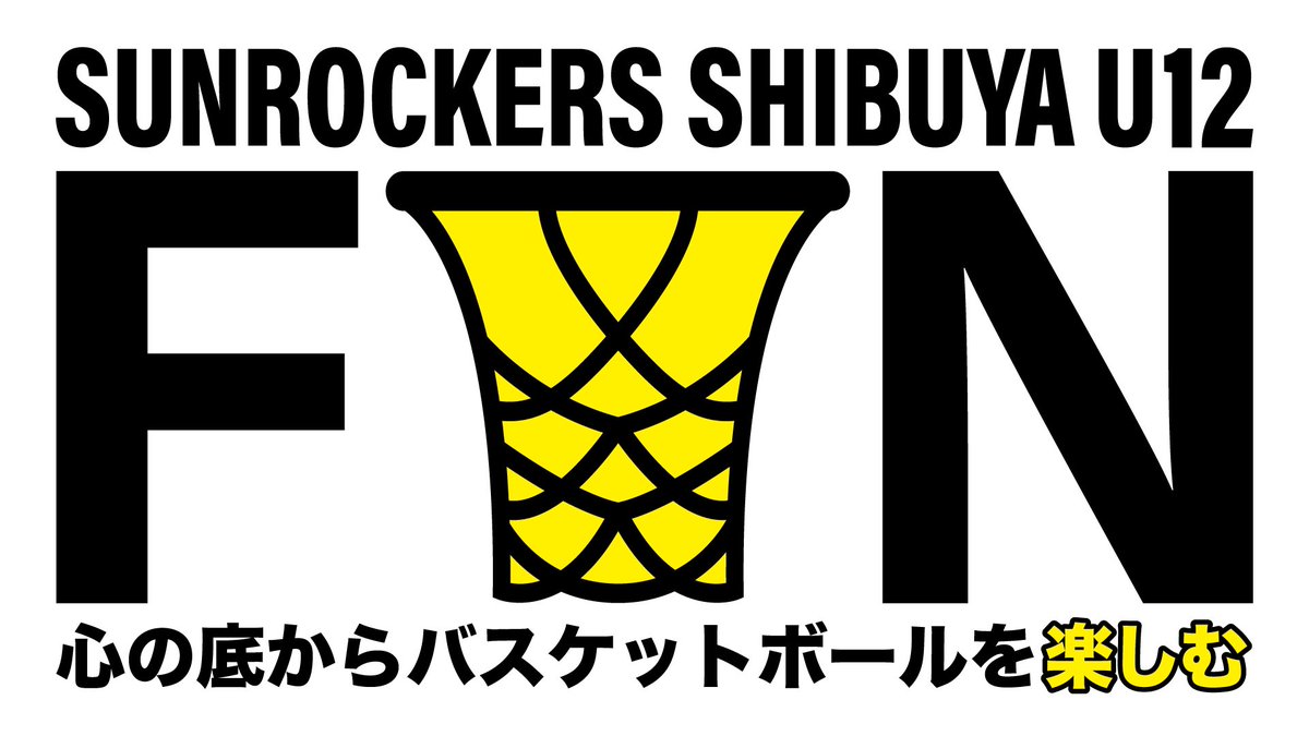 sunrockersyouth's tweet photo. <U12キャプテン決定のお知らせ>

6シーズン目は #川上颯介 がキャプテン #髙島一帆 #平田義則 がそれぞれ副キャプテンに就任🤝

U15OB #川上航汰(桐光学園)に続きユースでは初の兄弟でのキャプテン就任👏 

#funmentality も勿論継続し今年も全員でハッスルします💥 
#サンロッカーズ渋谷U12 https://t.co/IqfJbvrQY9