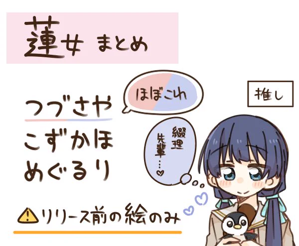 蓮女まとめ | くろと https://t.co/RUtAjfgefz
いつもの🤚
つづさや/こずかほ/めぐるりのみ 