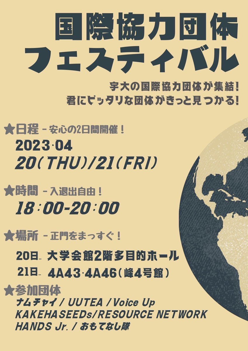 resonetUU's tweet photo. 以前、20.21日の場所をUUプラザとお伝えしたのですが、以下のように変更になりました🙏
ヘナタトゥー体験を行う予定です！
皆さんぜひ足を運んでみてください🌎
 #春から宇大  #宇都宮大学 https://t.co/1jVWez8zaM
