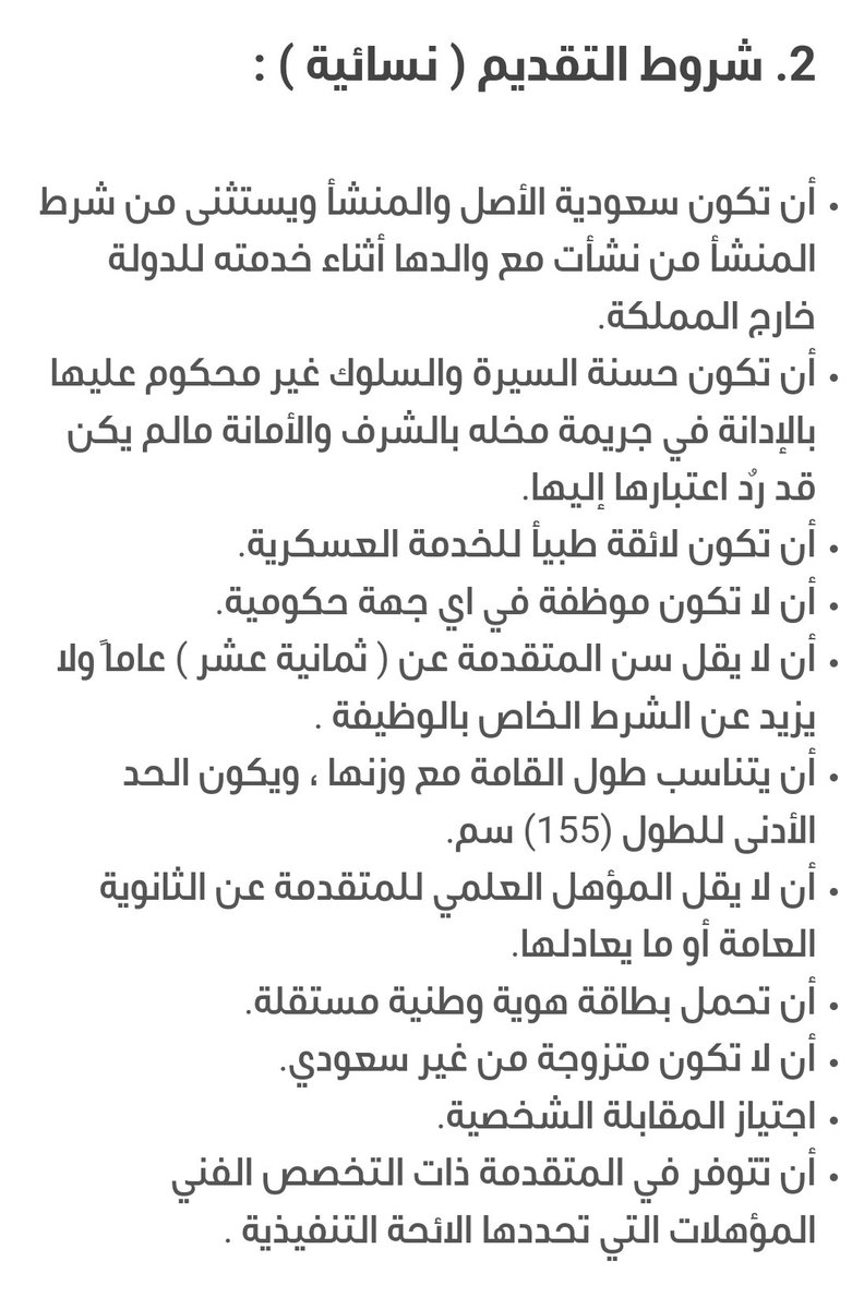 MilitaryJobsKSA's tweet photo. 🔴 قريباً
يفتح التقديم بتاريخ ١٤٤٤/١٠/١٠هـ للوظائف العسكرية النسائية بوزارة الدفاع للرتب (جندي- جندي أول - عريف- وكيل رقيب - رقيب) بمختلف التخصصات

🔸طريقة التسجيل
https://t.co/LezzgxGIMF
🔸الأسئلة المكررة
https://t.co/HadCr8tLjv
🔸شروط التقديم:
#وزارة_الدفاع #وظائف_عسكرية_نسائية https://t.co/oIwjnL7BEg