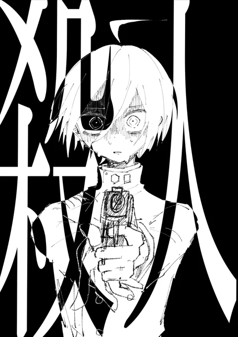 責任 