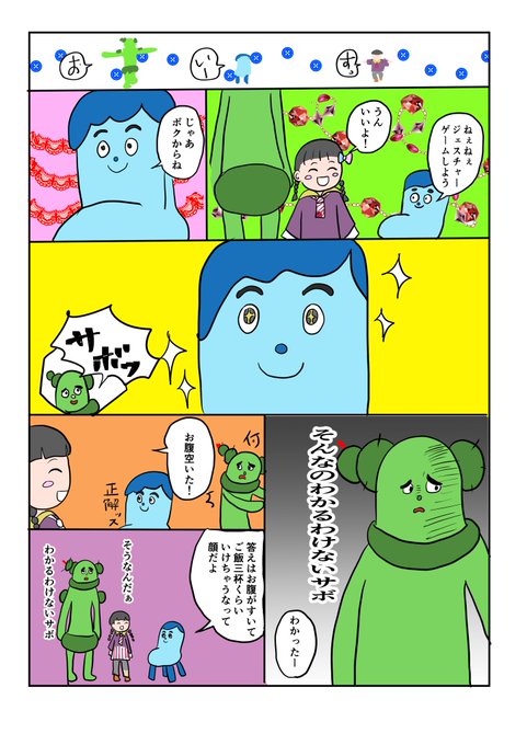 なのですね今日。以前描いた（サボさんが多分話し方違う） の漫画