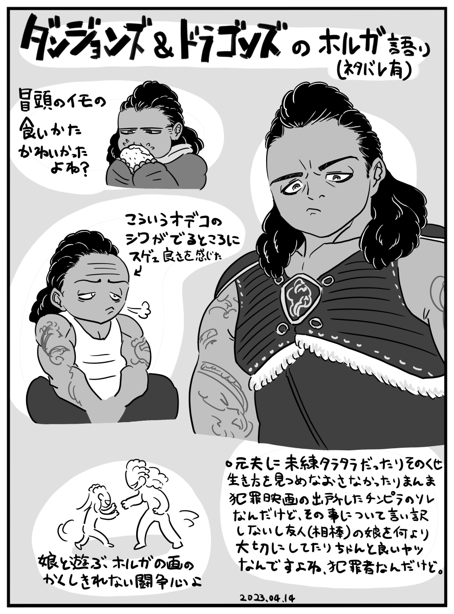 [ネタバレ有]ダンジョンズ&amp;ドラゴンズを観てきました2nd。[ホルガ編] 